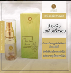 เซรั่มมะเฟืองทองคำ
