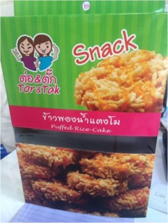 ข้าวพองน้ำแตงโม